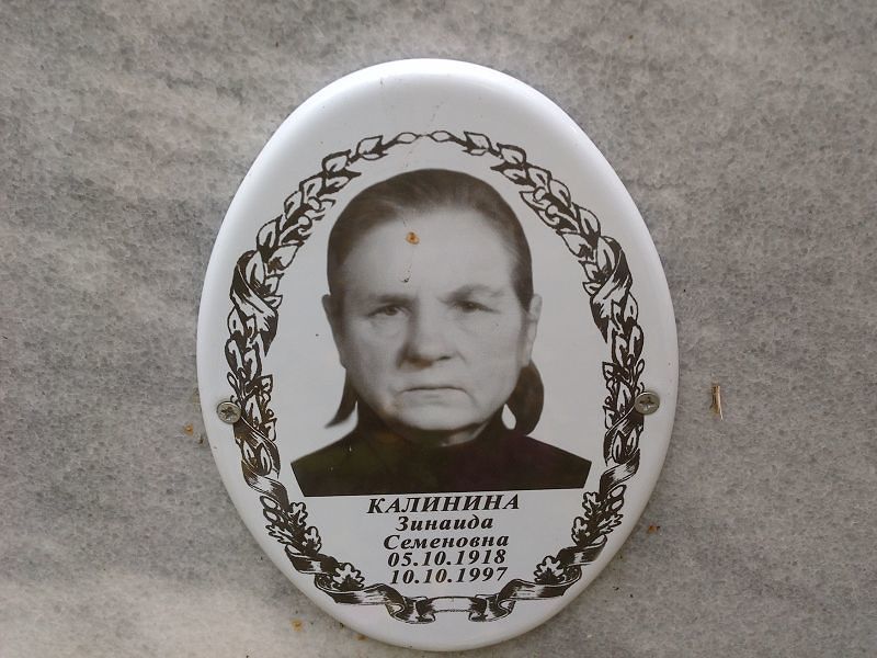 Калинина