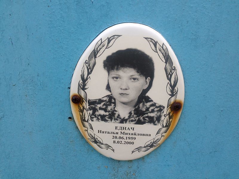Еднач