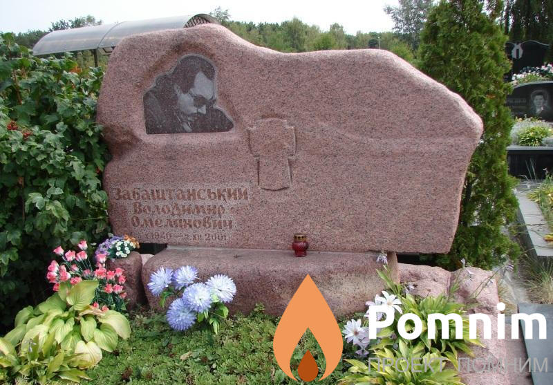 Забаштанский Владимир Емельянович