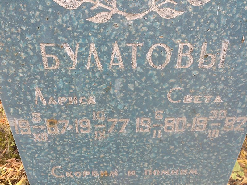 Света Булатова