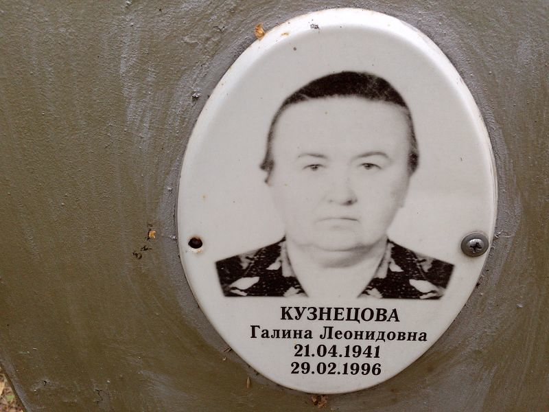 Кузнецова