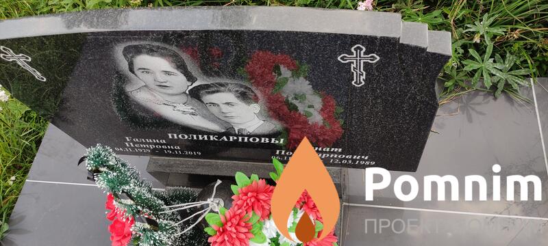 Поликарпова Галина Петровна