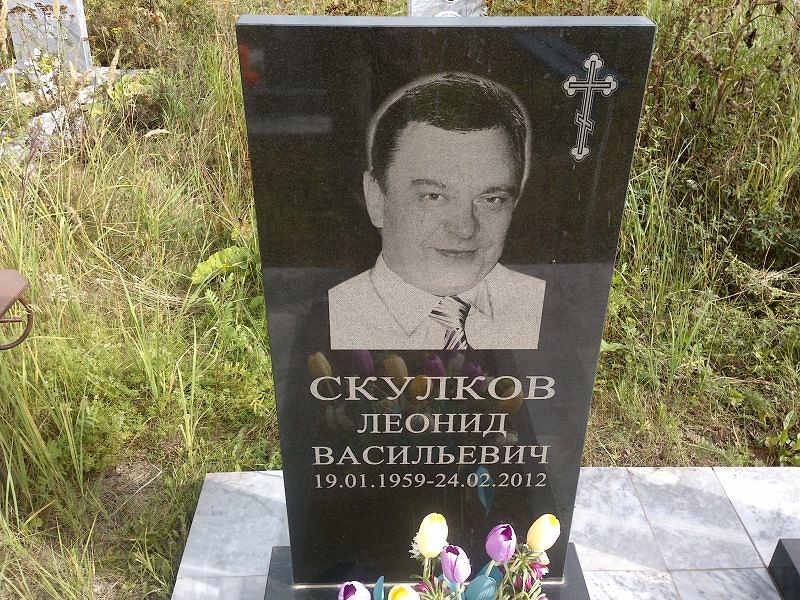 Скулков