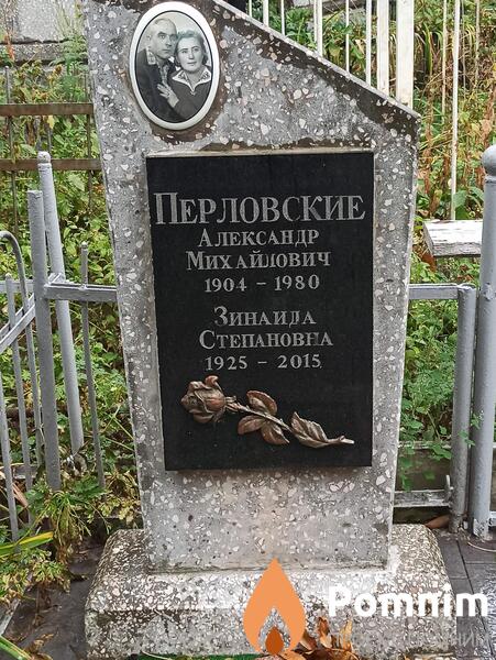 Перловская Зинаида Степановна