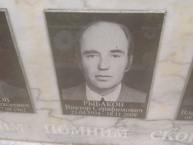 Рыбаков