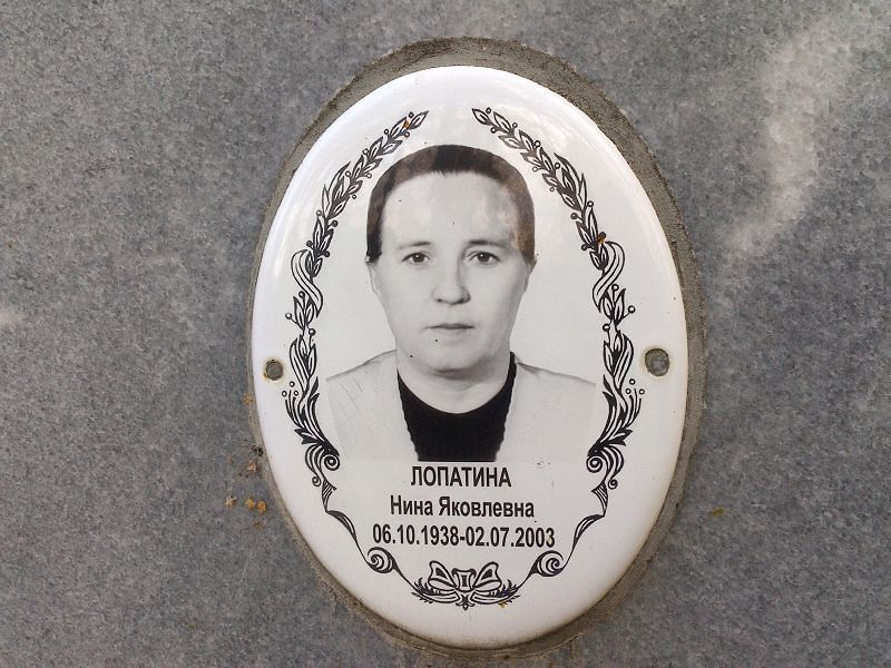 Лопатина