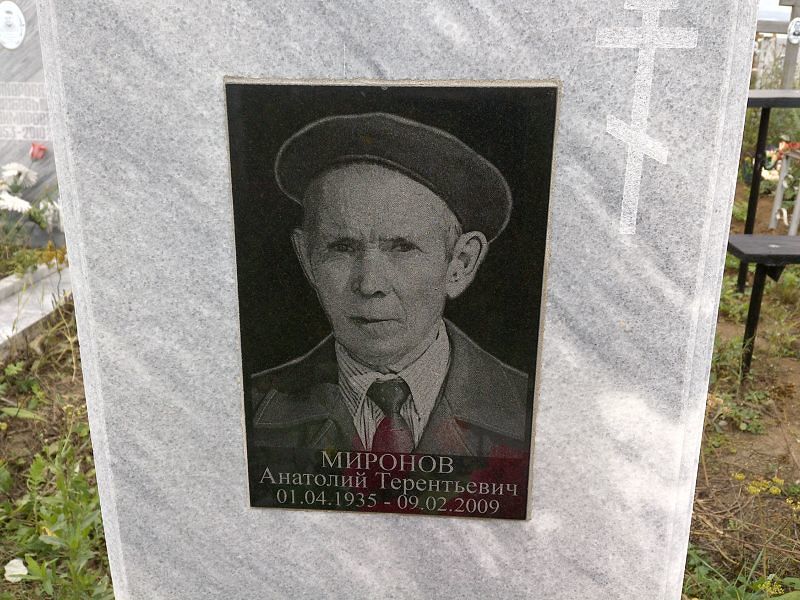 Миронов