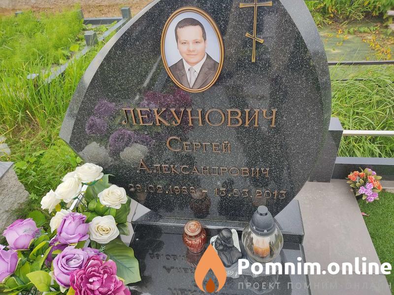 Лекунович Сергей Аександрович