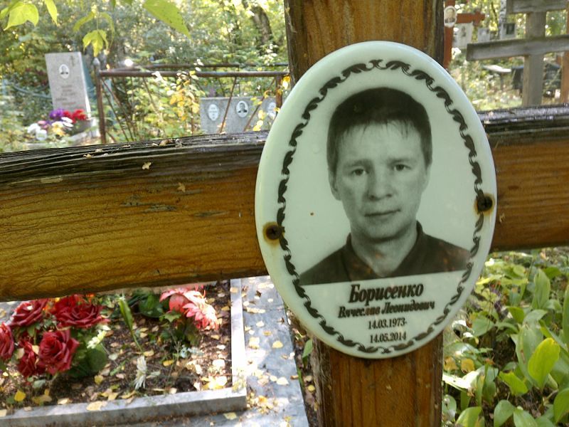 Борисенко