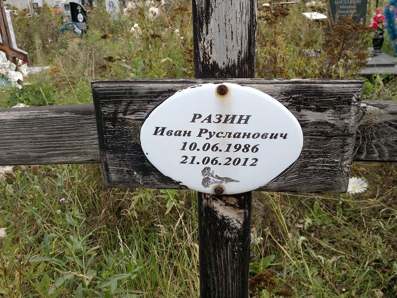 Разин