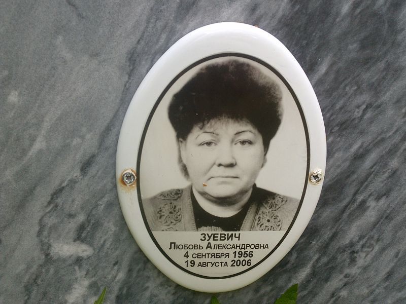 Зуевич