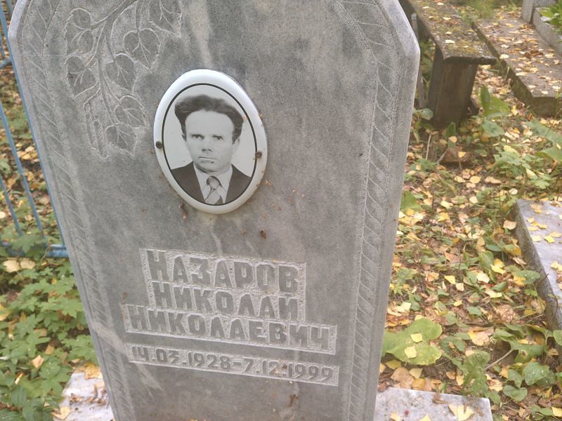 Назаров