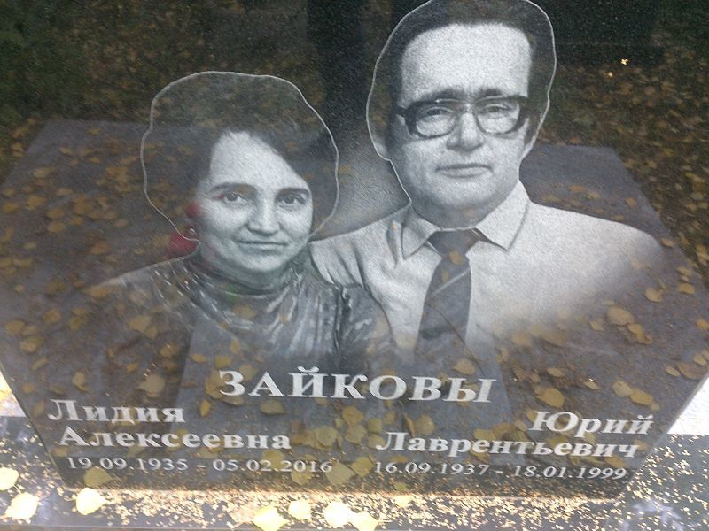 Зайков