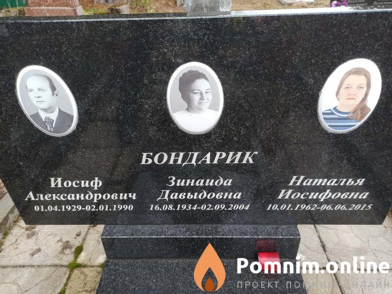 Бондарик Зинаида Давыдовна