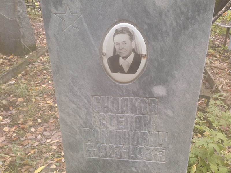 Судаков