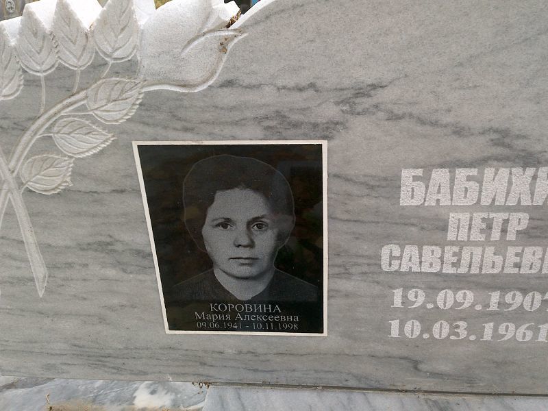 Коровина