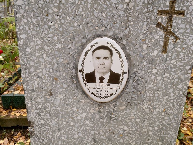 Кизеров
