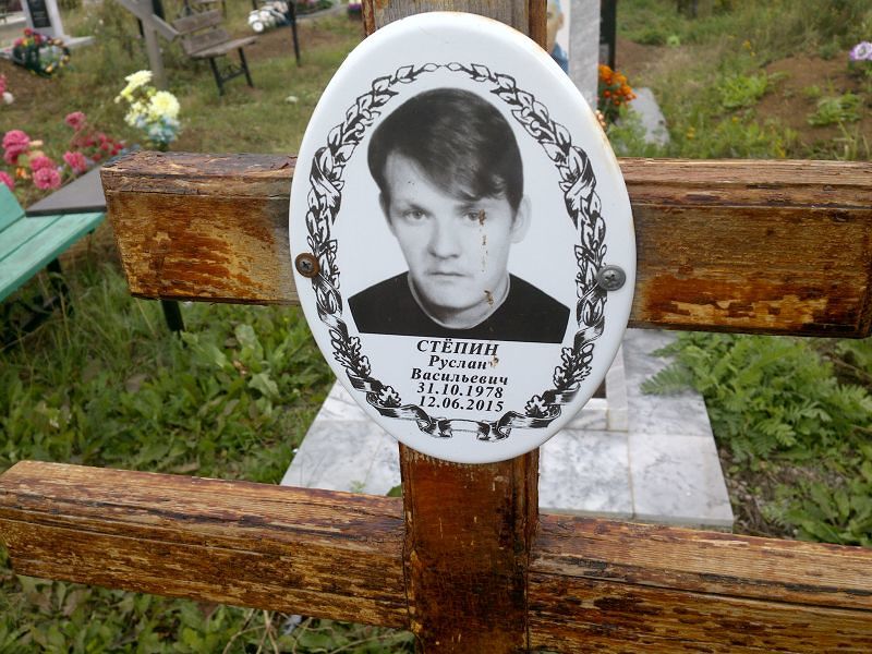 Стёпин