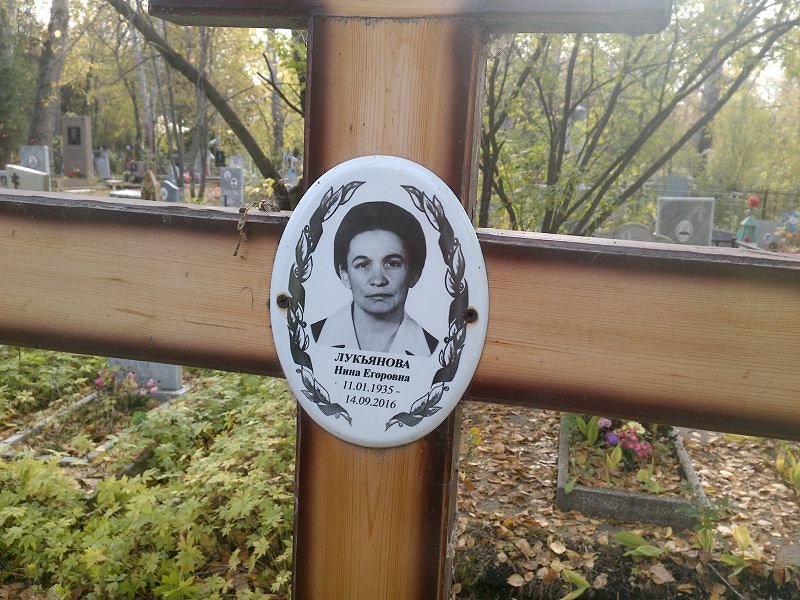 Лукьянова