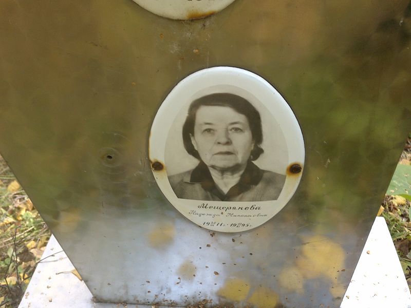 Мещерякова