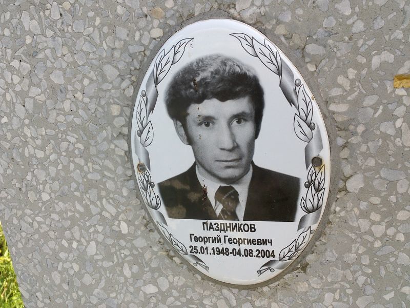 Паздников