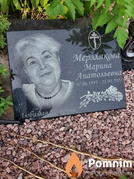Мерзлякова Марина Анатольевна