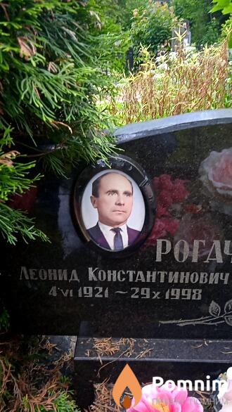 Рогачевский Леонид Константинович