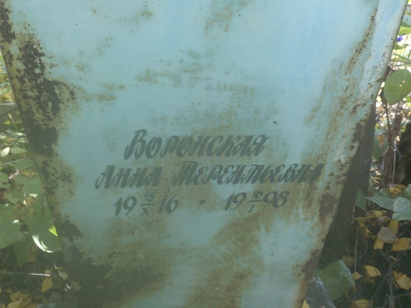 Воронская