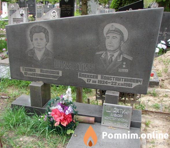 Шляхтич Алексей Константинович