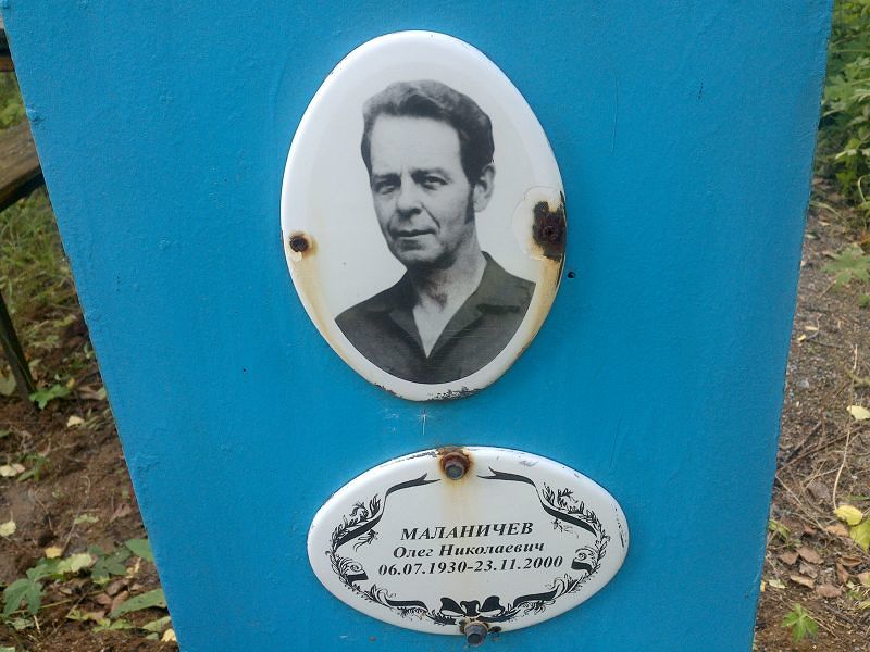 Маланичев