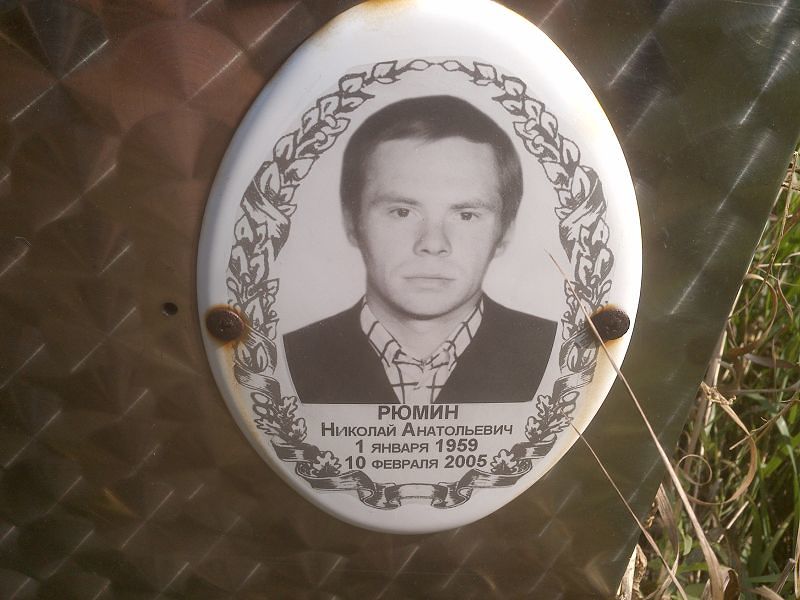 Рюмин