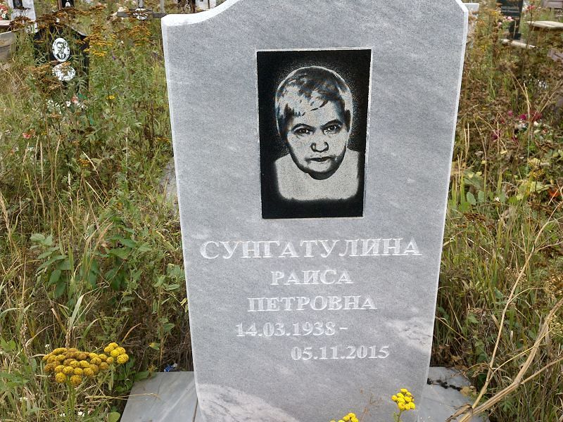 Сунгатулина