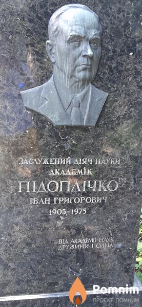 Пидопличко Иван Григорьевич