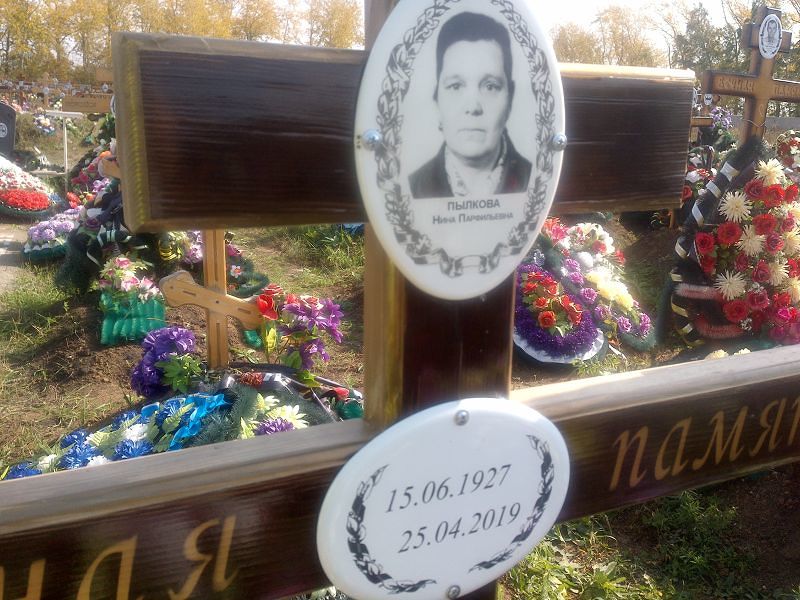 Пылкова
