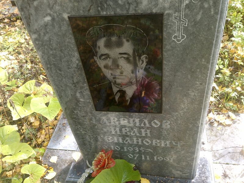 Гаврилов