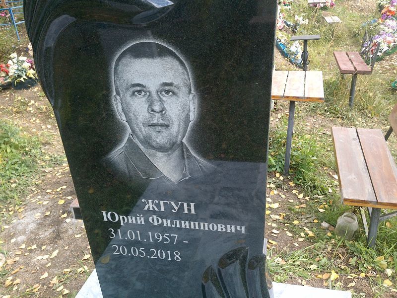 Жгун