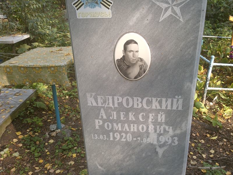 Кедровский
