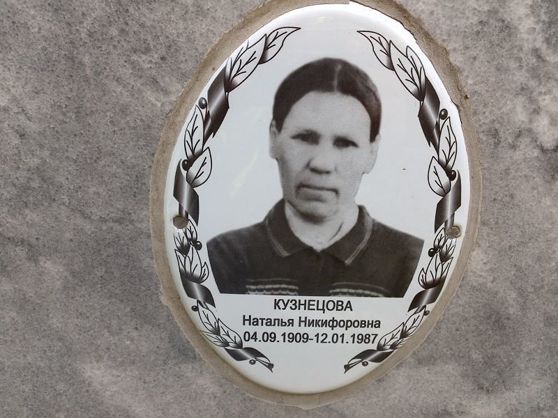 Кузнецова