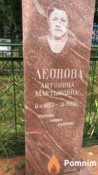Леонова Антонина Мартыновна