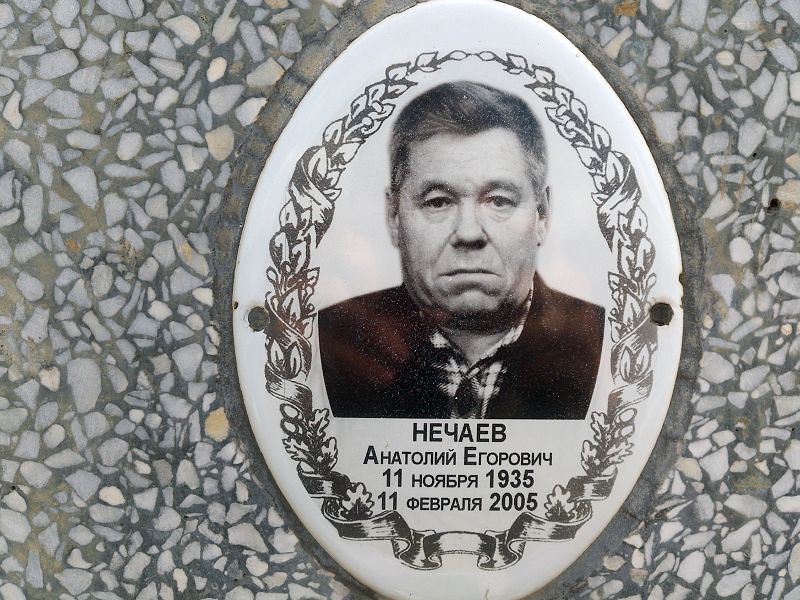 Нечаев
