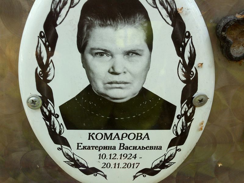 Комарова
