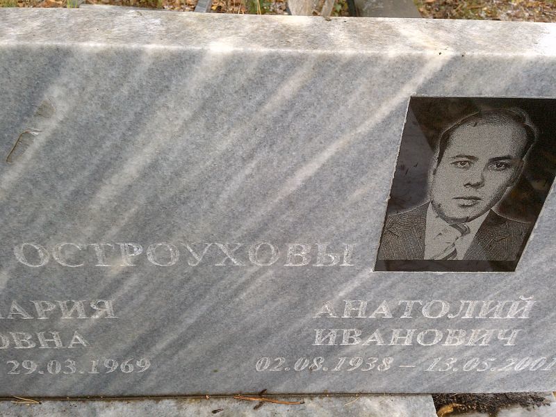 Остроухов