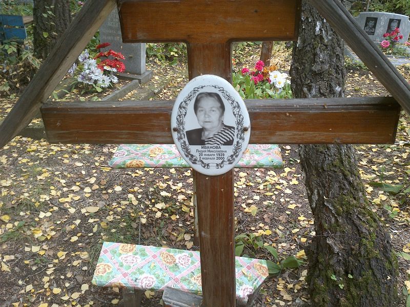 Иванова
