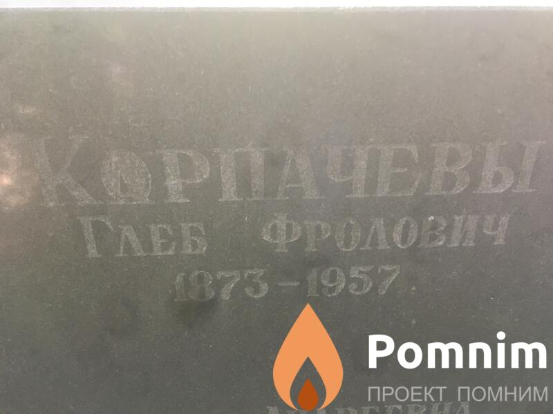 Карпачев Глеб Фролович