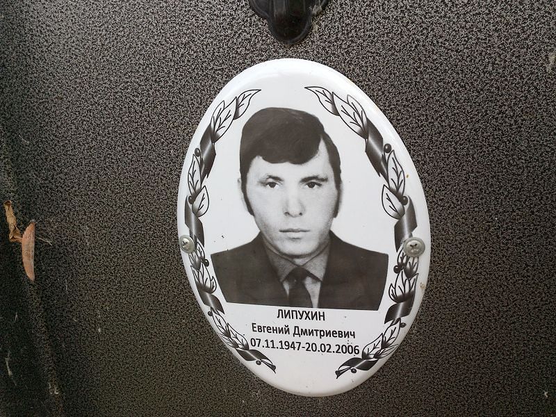 Липухин
