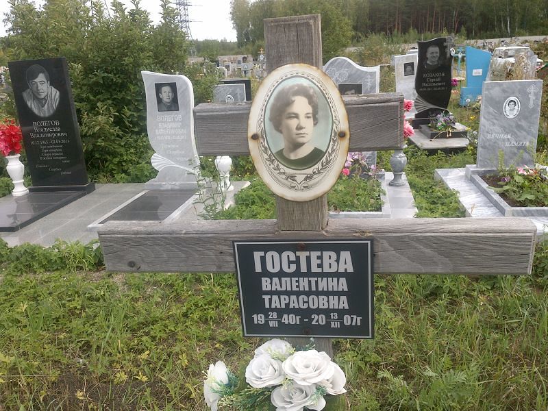 Гостева