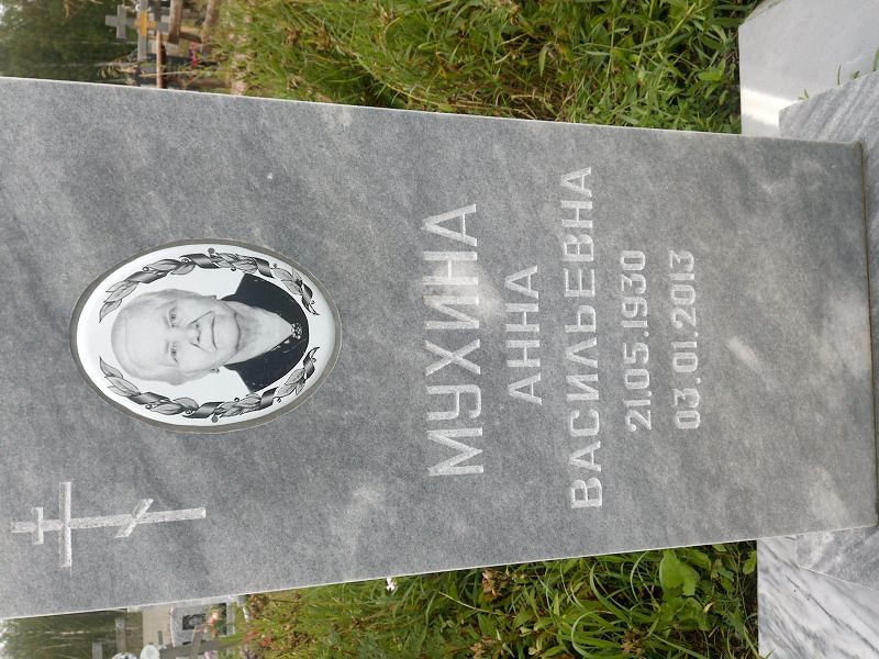 Мухина