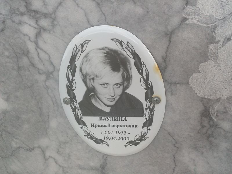 Ваулина