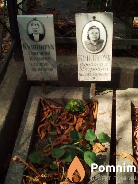 Кушнирук Феодосия Петровна