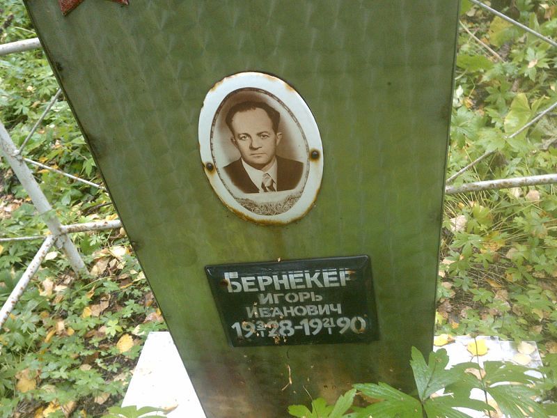 Бернекер